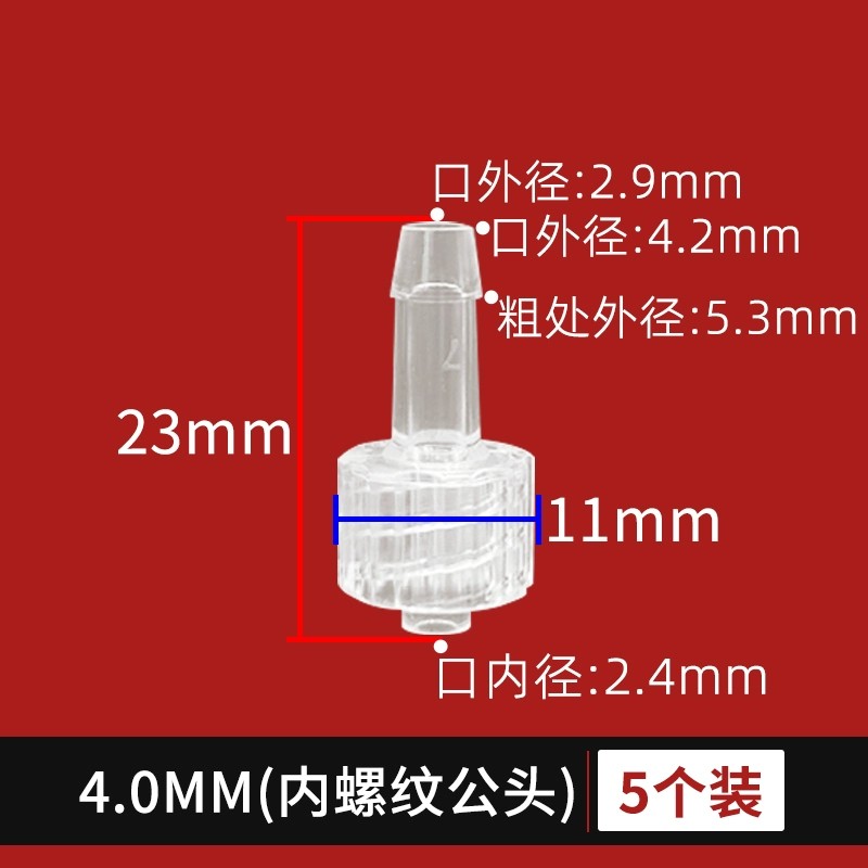 启源 PC透明鲁尔接头