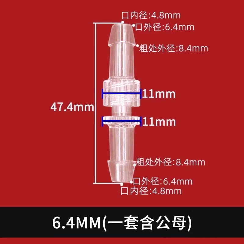 PC透明鲁尔接头