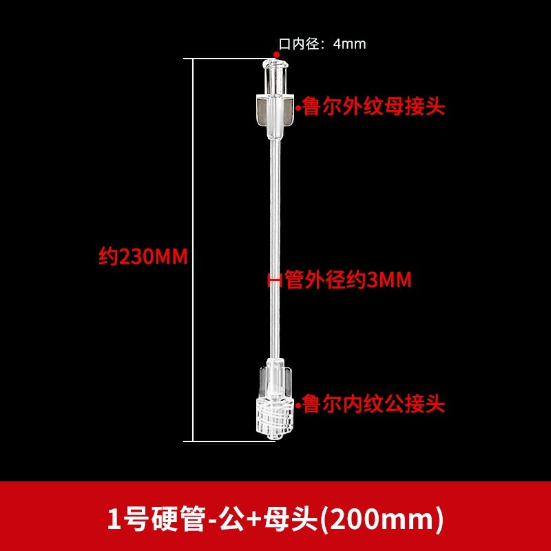 鲁尔接头延长管