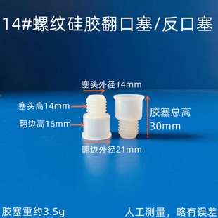 螺纹橡胶塞