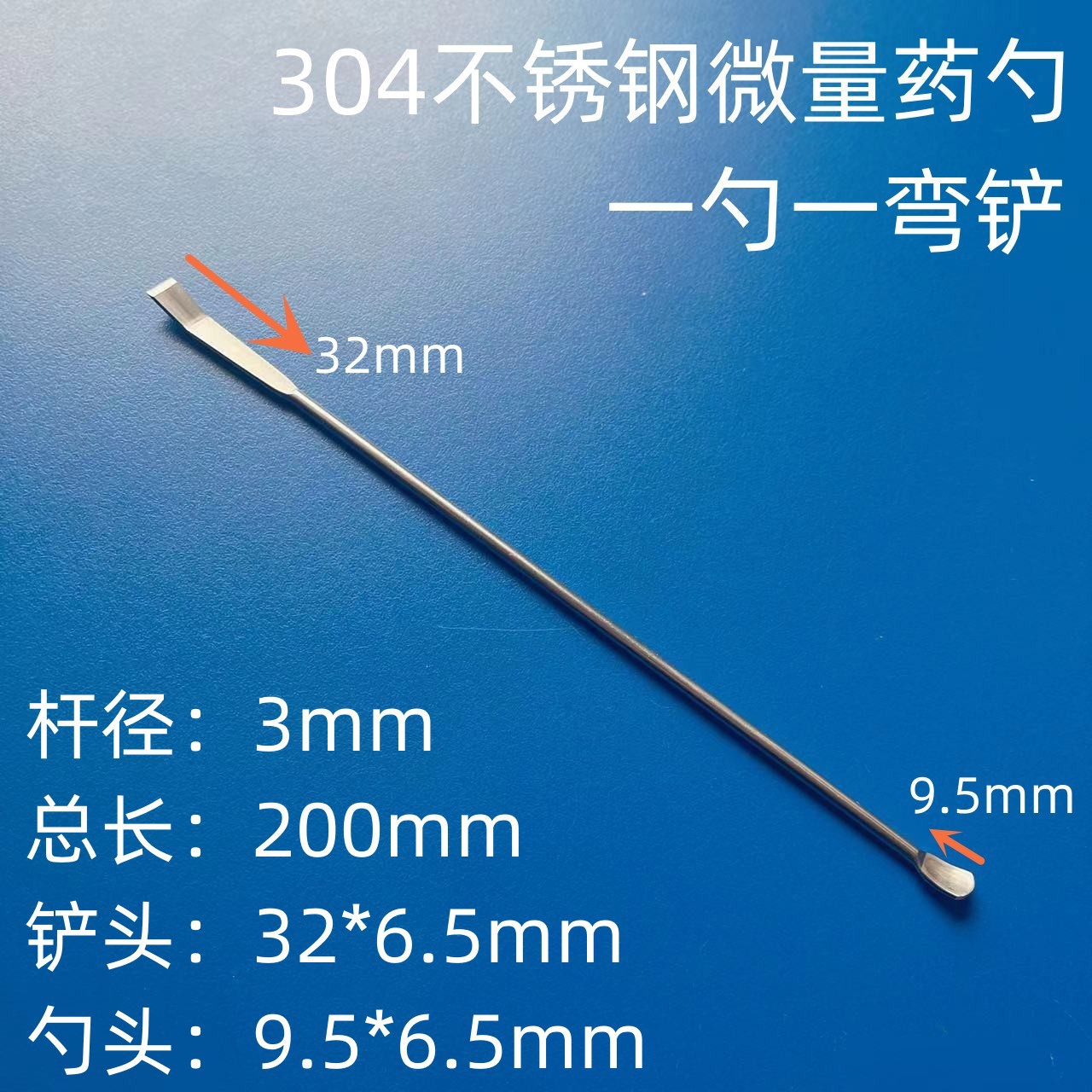 不锈钢药勺
