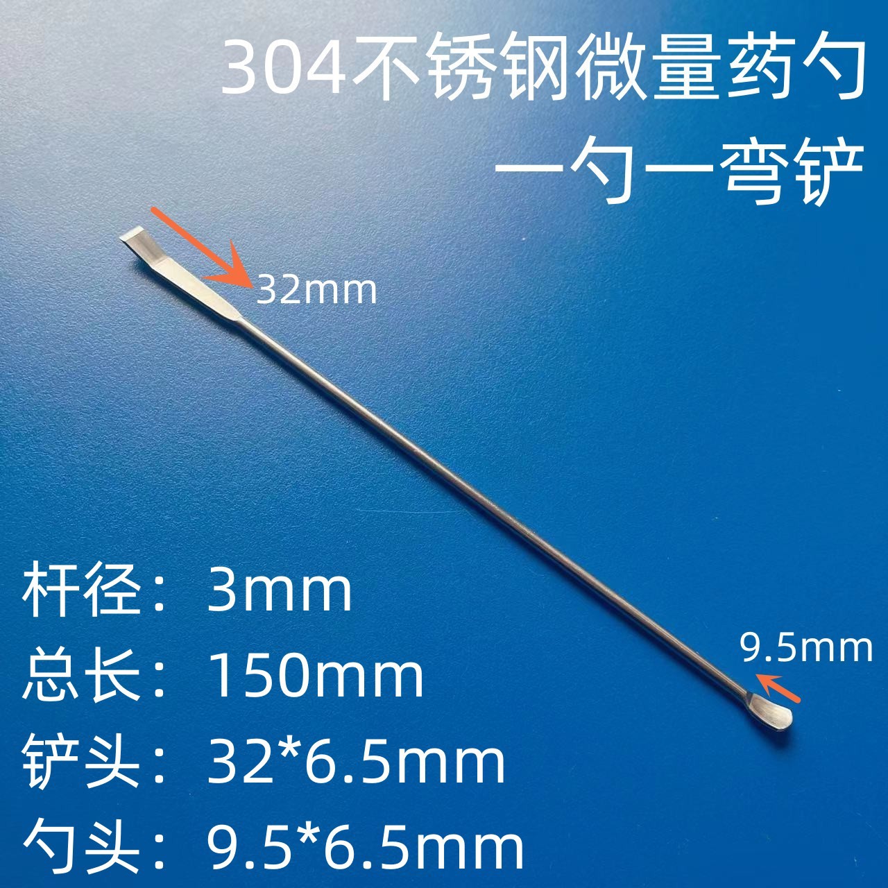 不锈钢药勺