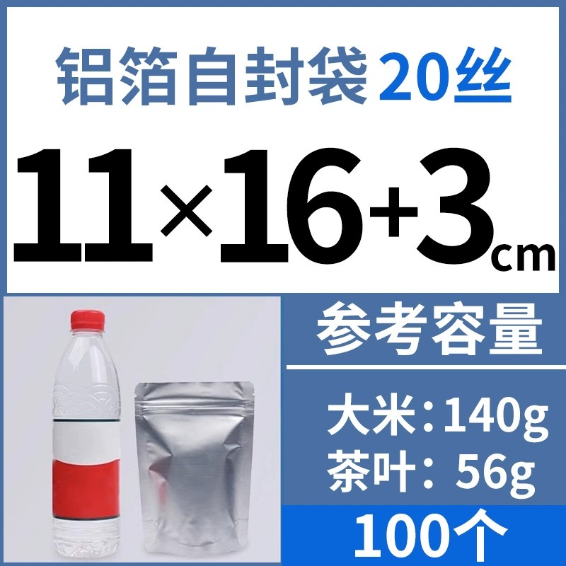 铝箔自立袋