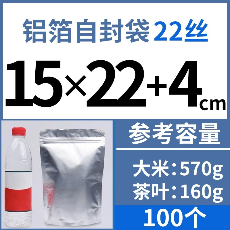 铝箔自立袋