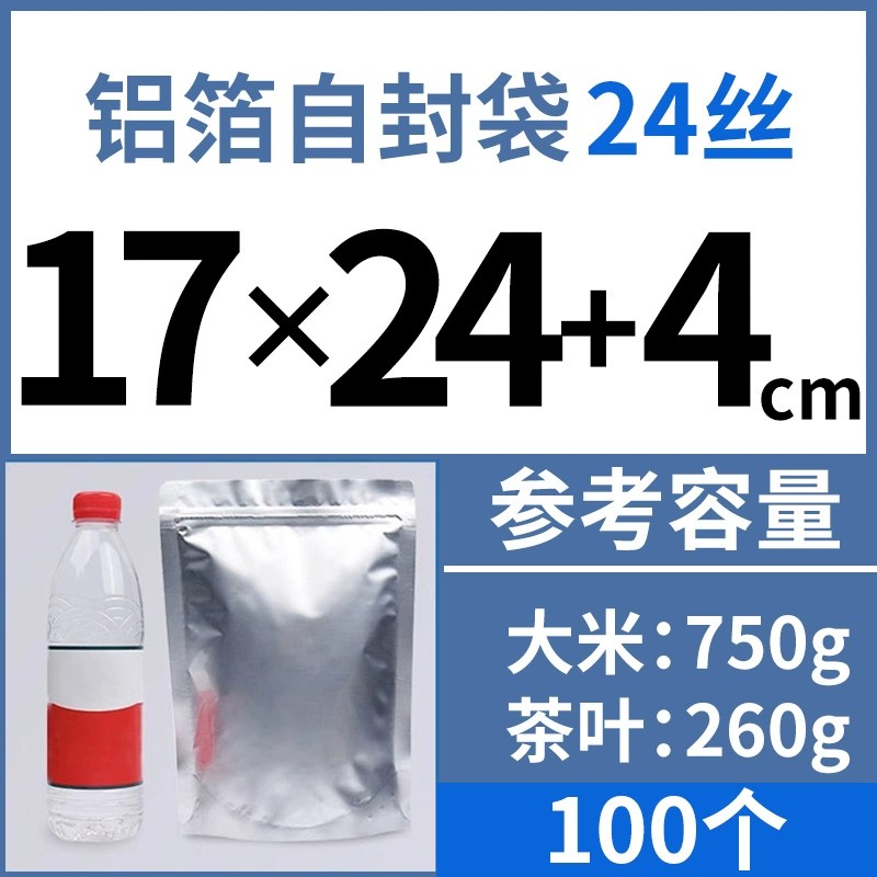 铝箔自立袋