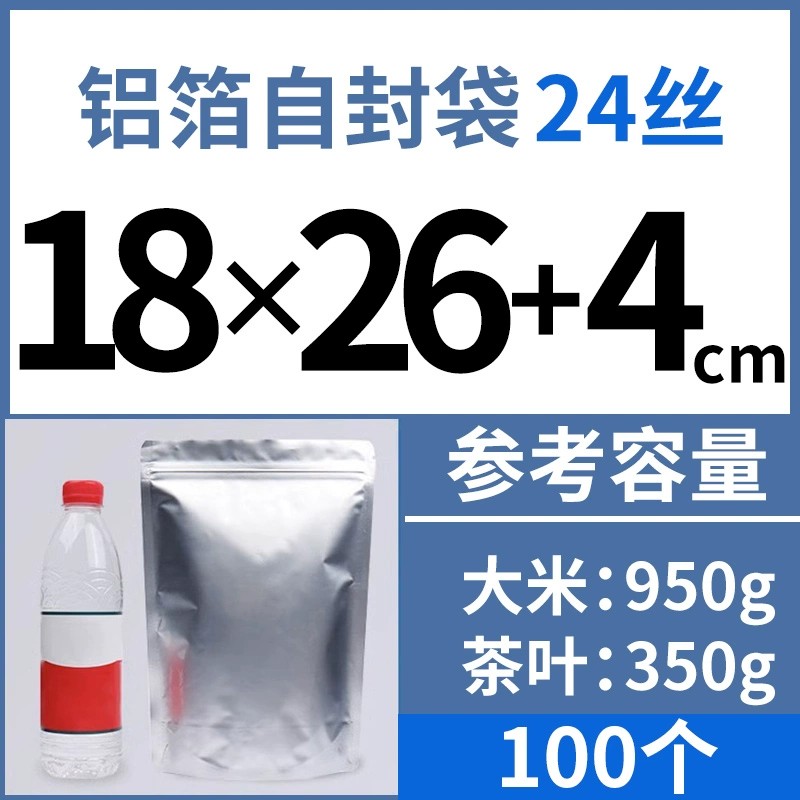 铝箔自立袋