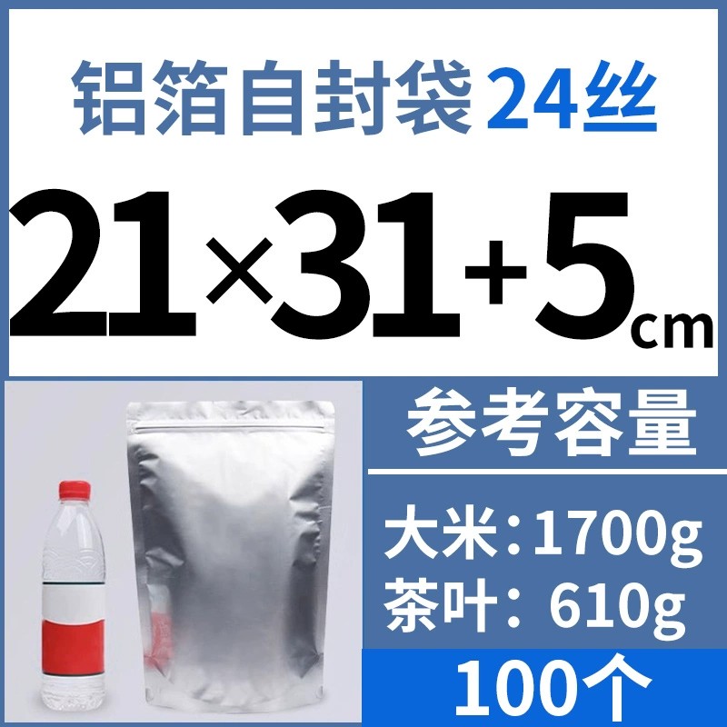 铝箔自立袋
