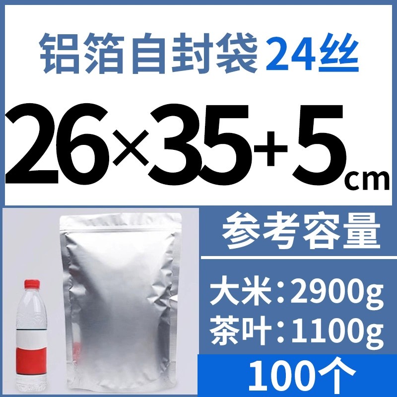铝箔自立袋