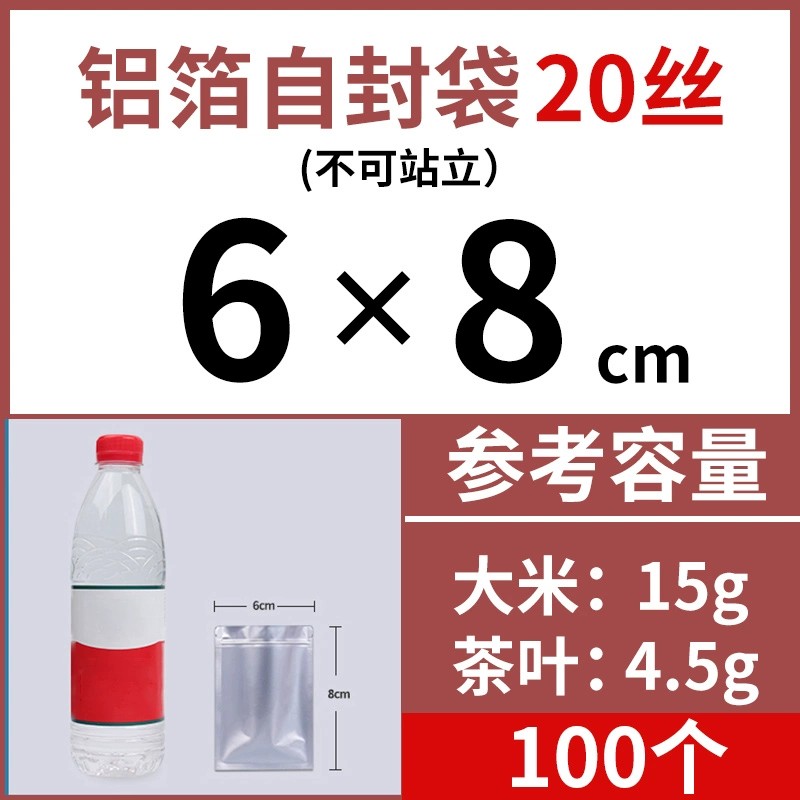 铝箔自封袋(不可站立)