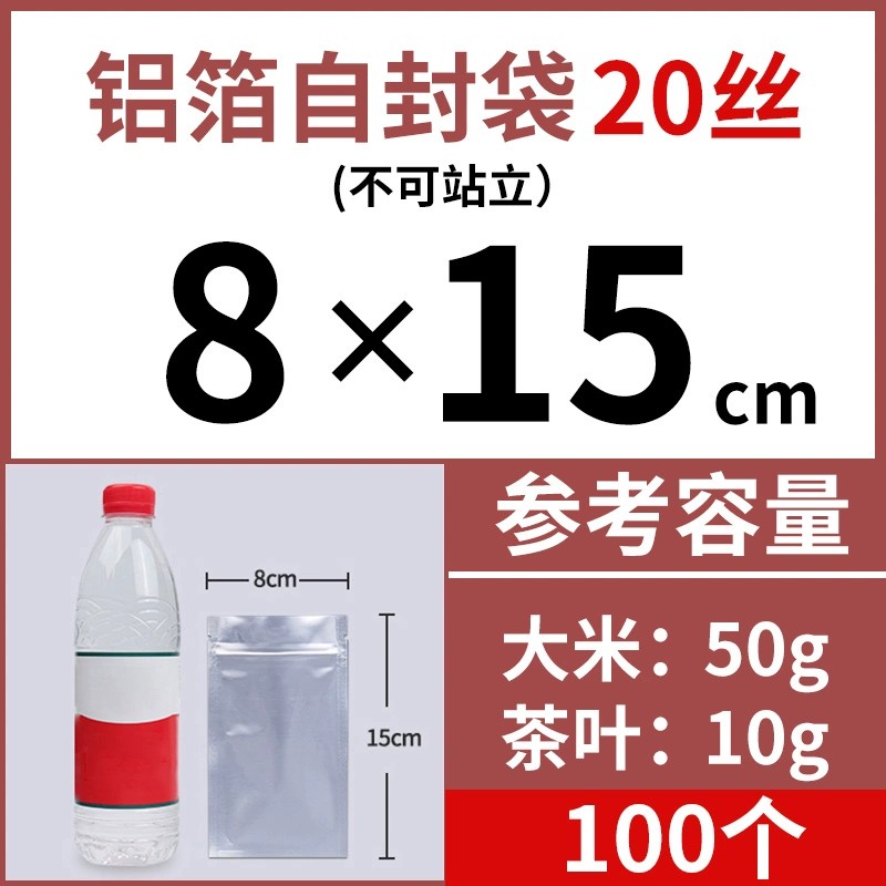 铝箔自封袋(不可站立)