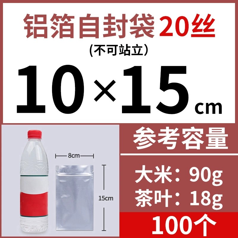 铝箔自封袋(不可站立)