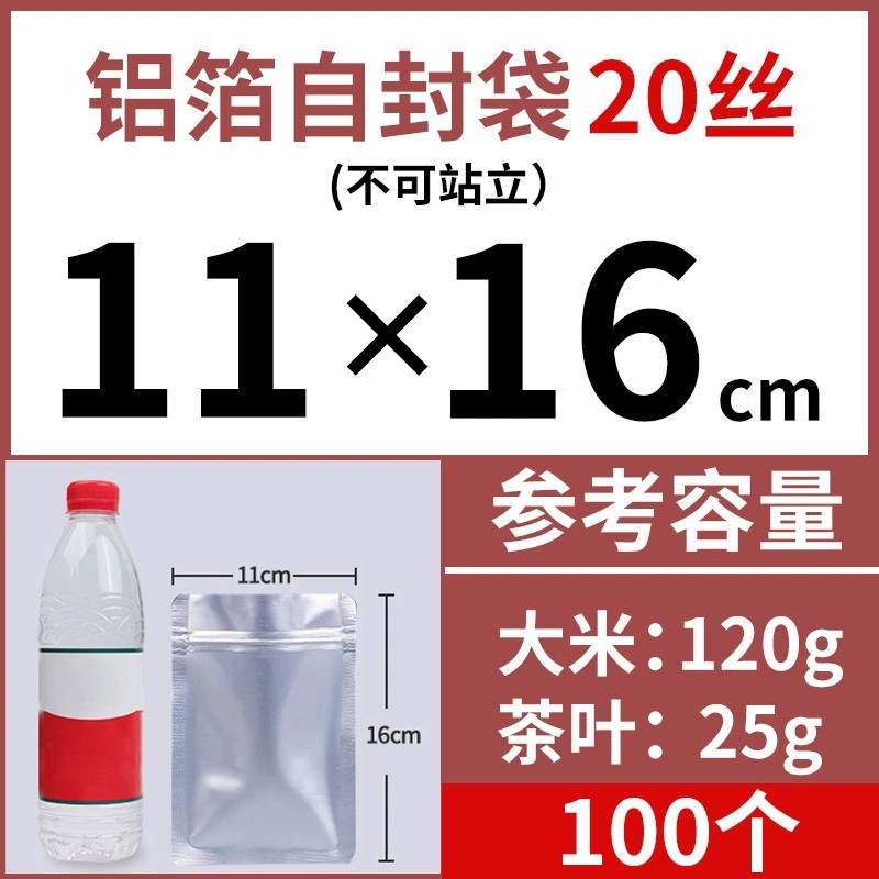 铝箔自封袋(不可站立)