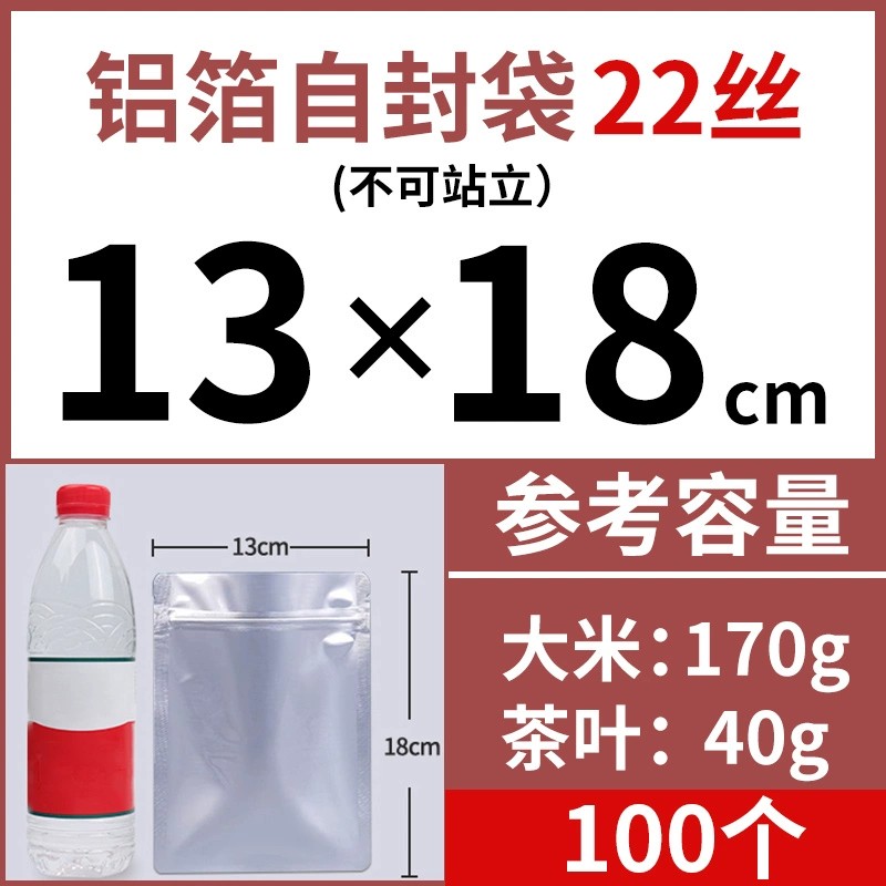 铝箔自封袋(不可站立)