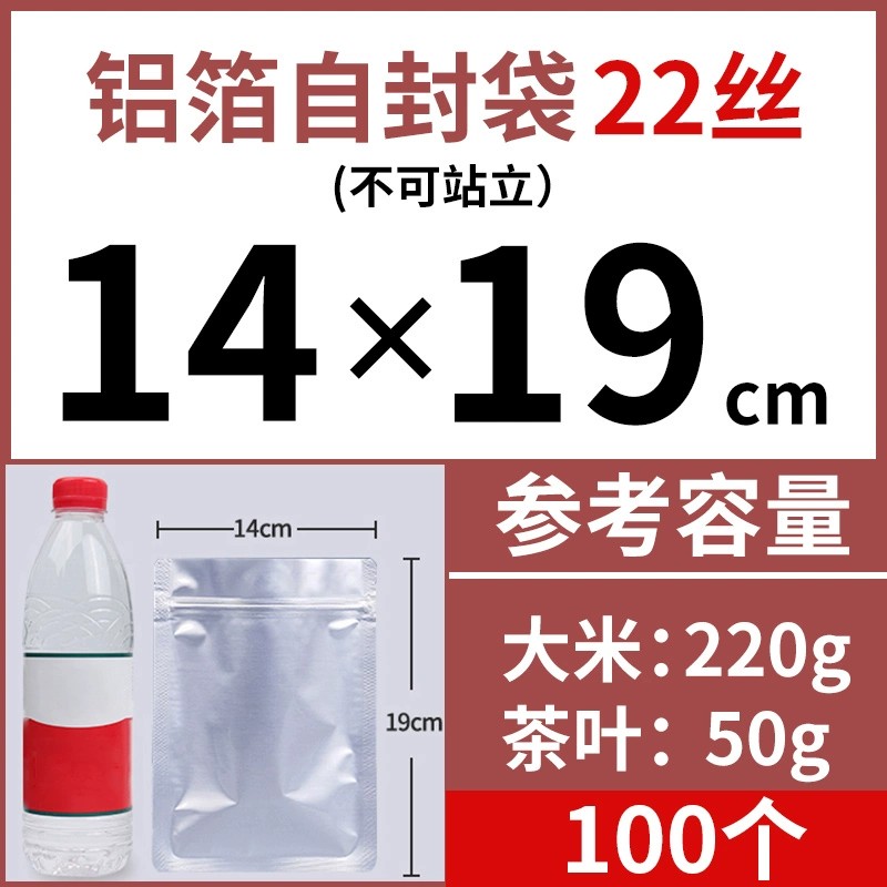 铝箔自封袋(不可站立)