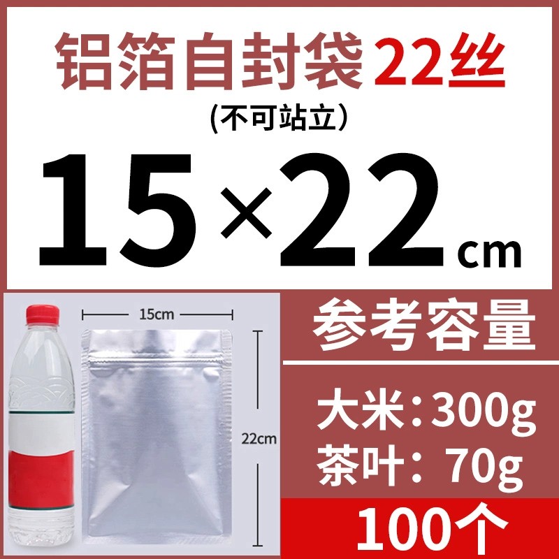铝箔自封袋(不可站立)