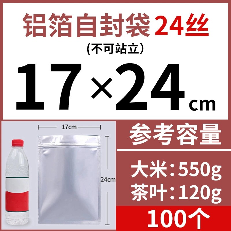 铝箔自封袋(不可站立)