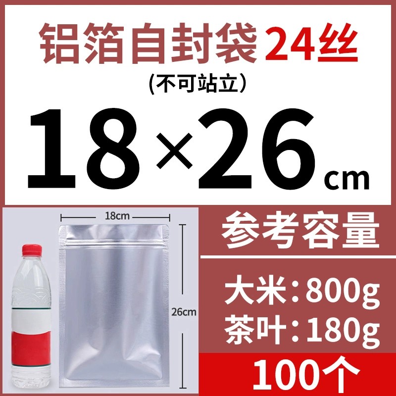 铝箔自封袋(不可站立)