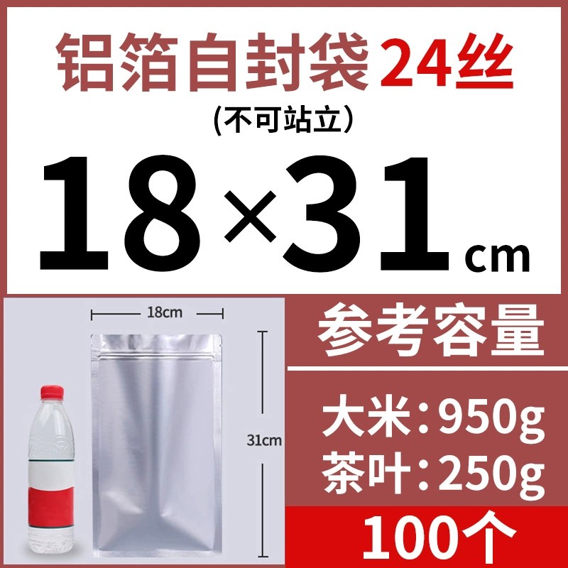 铝箔自封袋(不可站立)