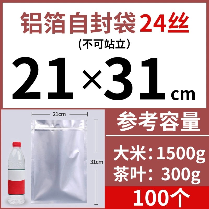 铝箔自封袋(不可站立)