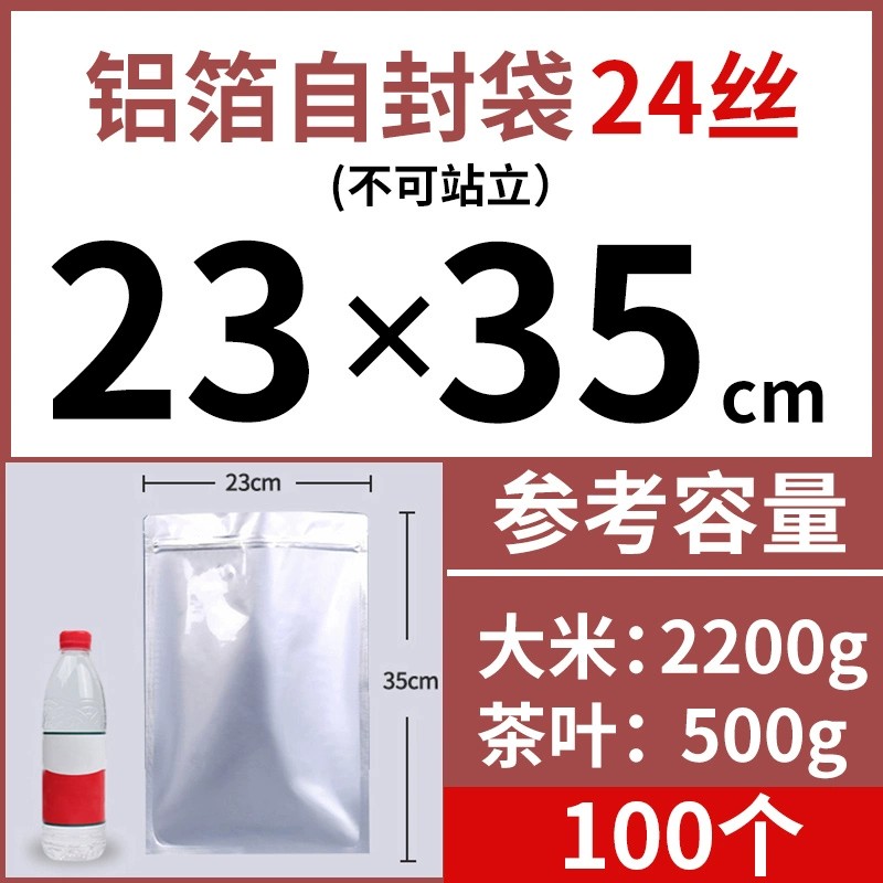 铝箔自封袋(不可站立)