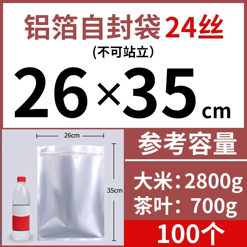 铝箔自封袋(不可站立)