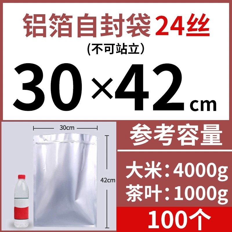 铝箔自封袋(不可站立)
