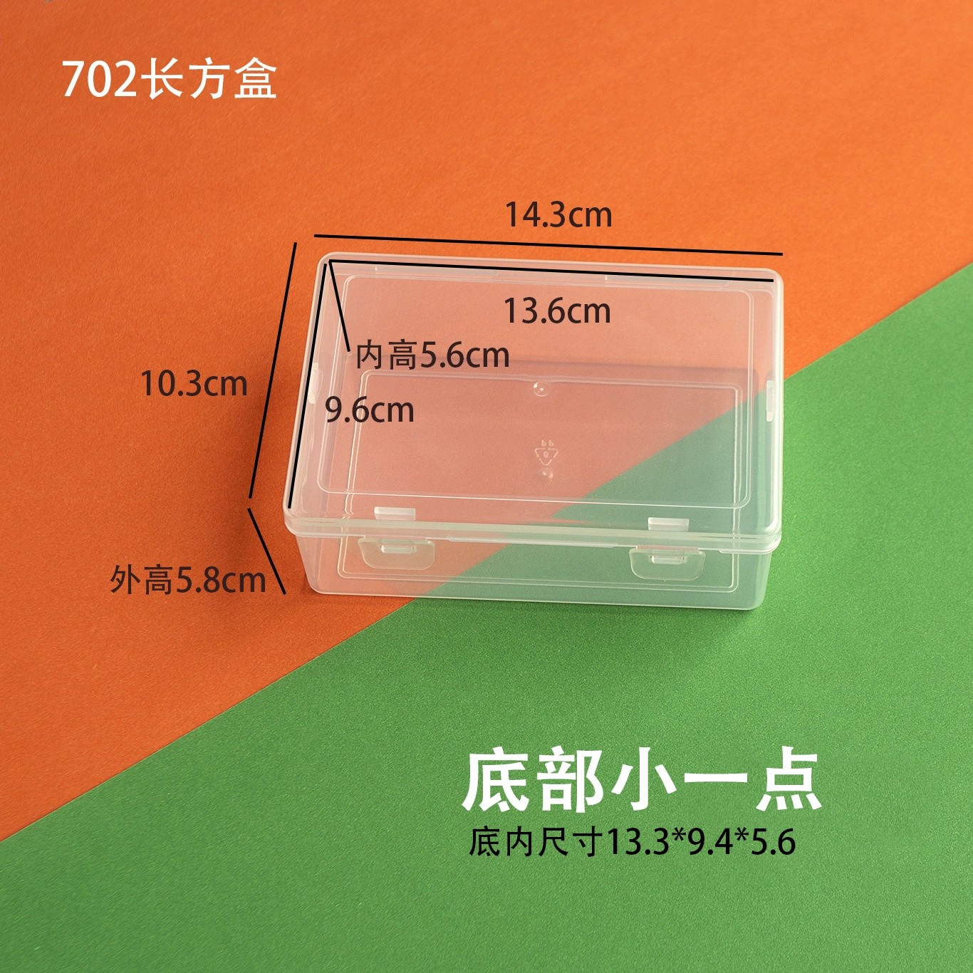 长方形透明塑料盒