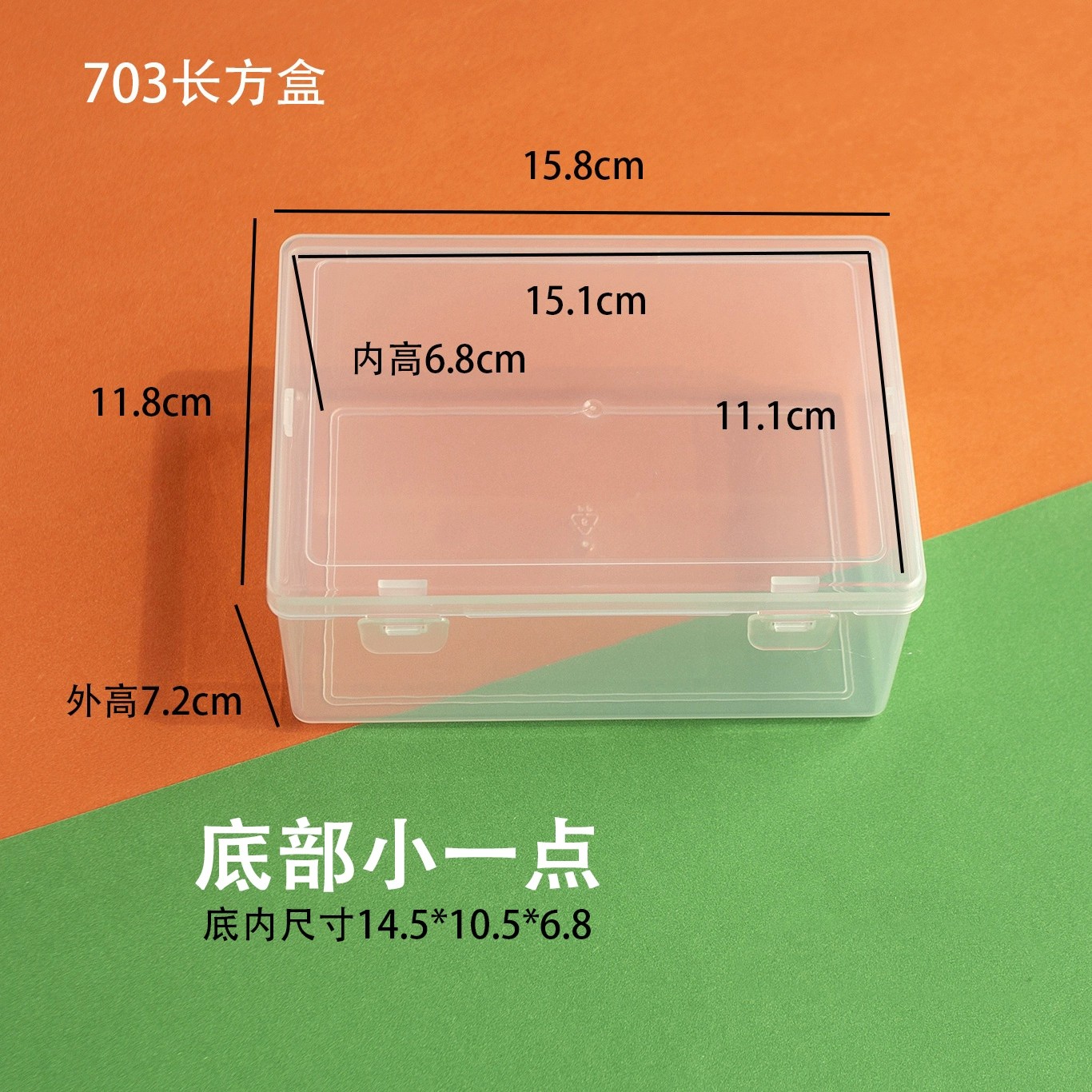 长方形透明塑料盒