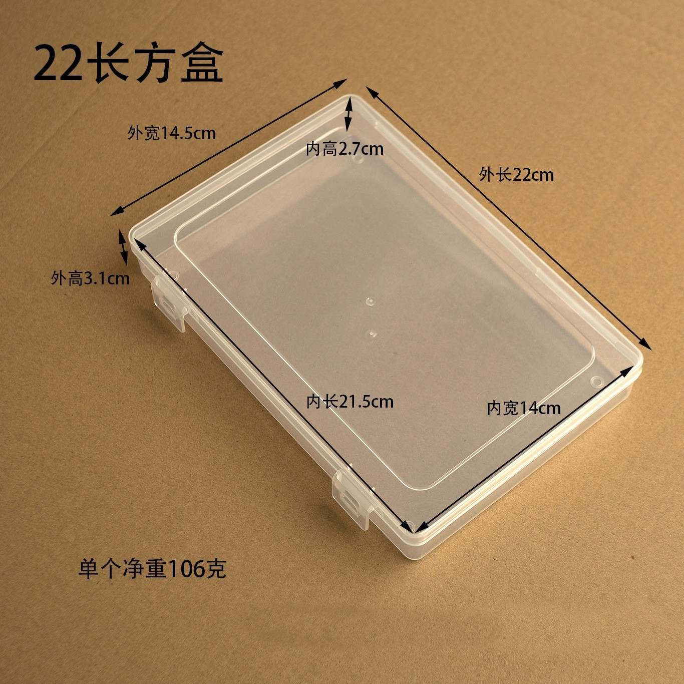 长方形透明塑料盒