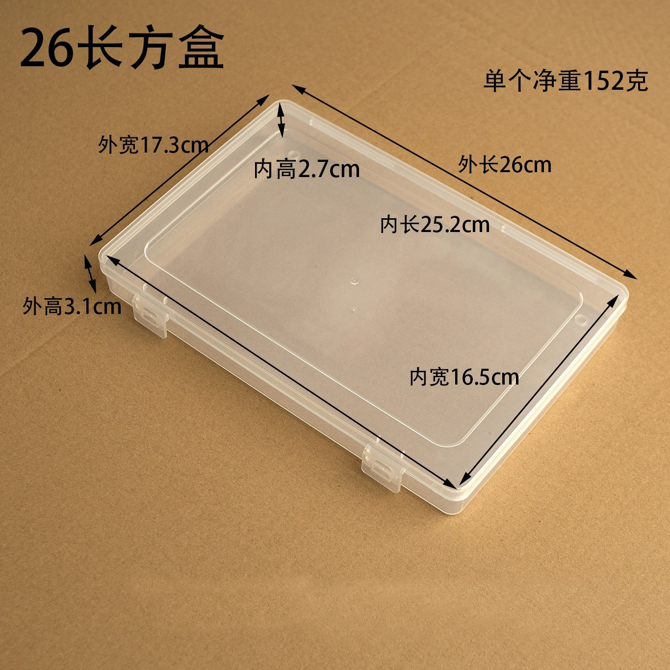 长方形透明塑料盒