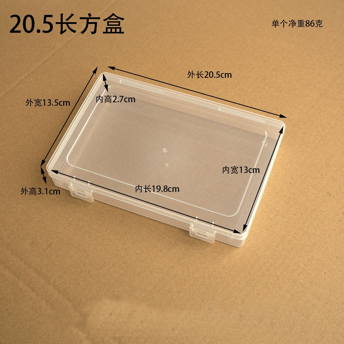 长方形透明塑料盒