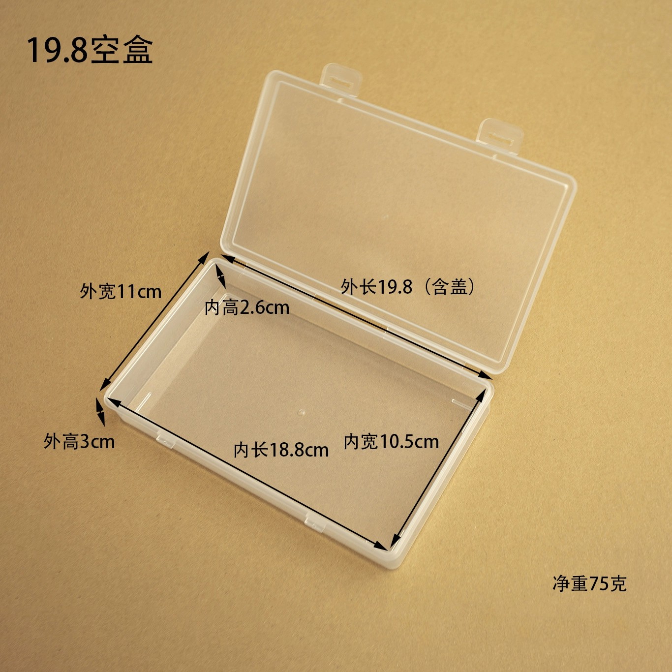 长方形透明塑料盒