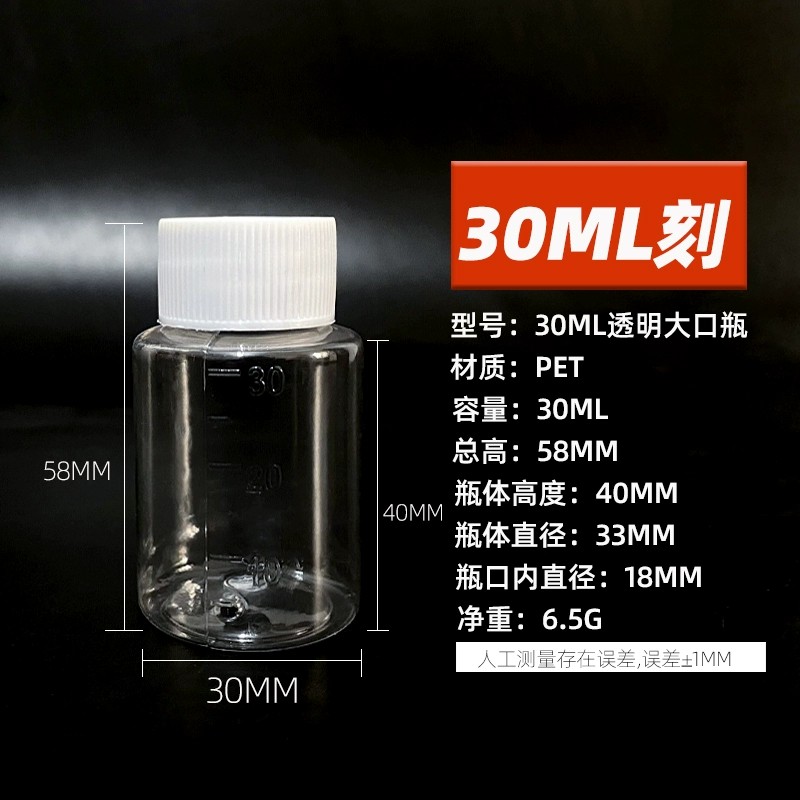 PET大口透明塑料瓶
