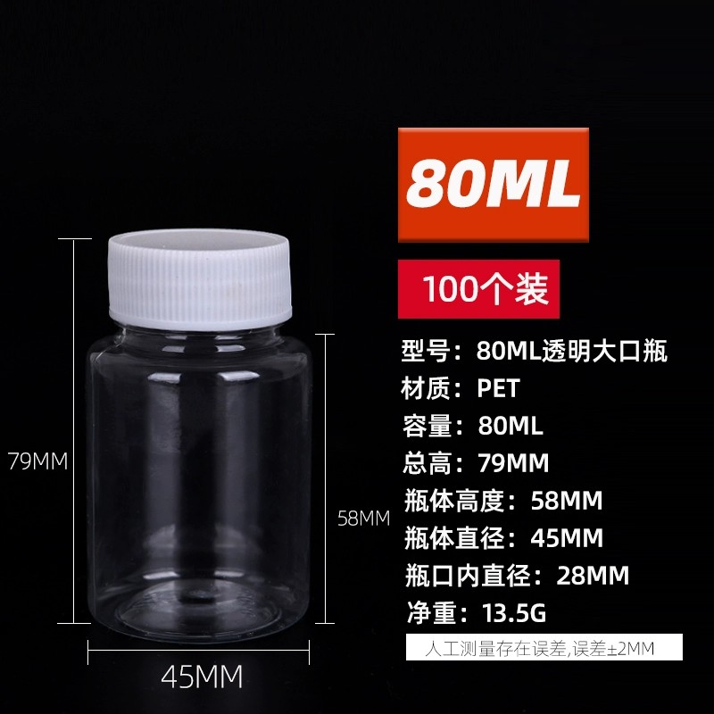 PET大口透明塑料瓶
