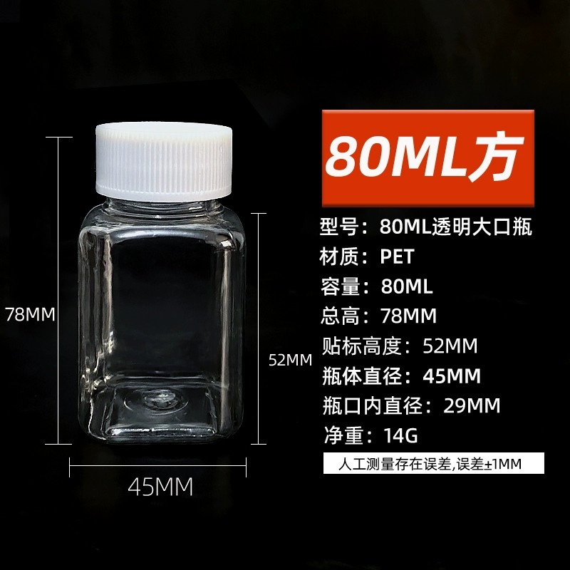 PET大口透明塑料瓶