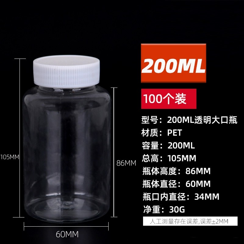 PET大口透明塑料瓶
