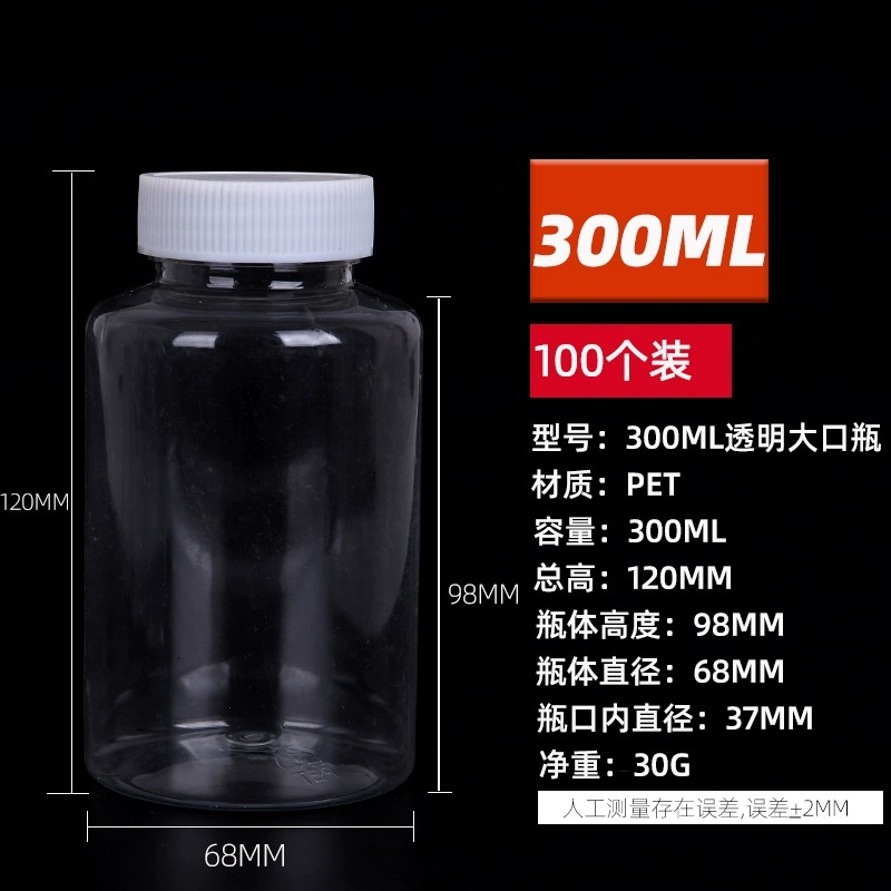 PET大口透明塑料瓶