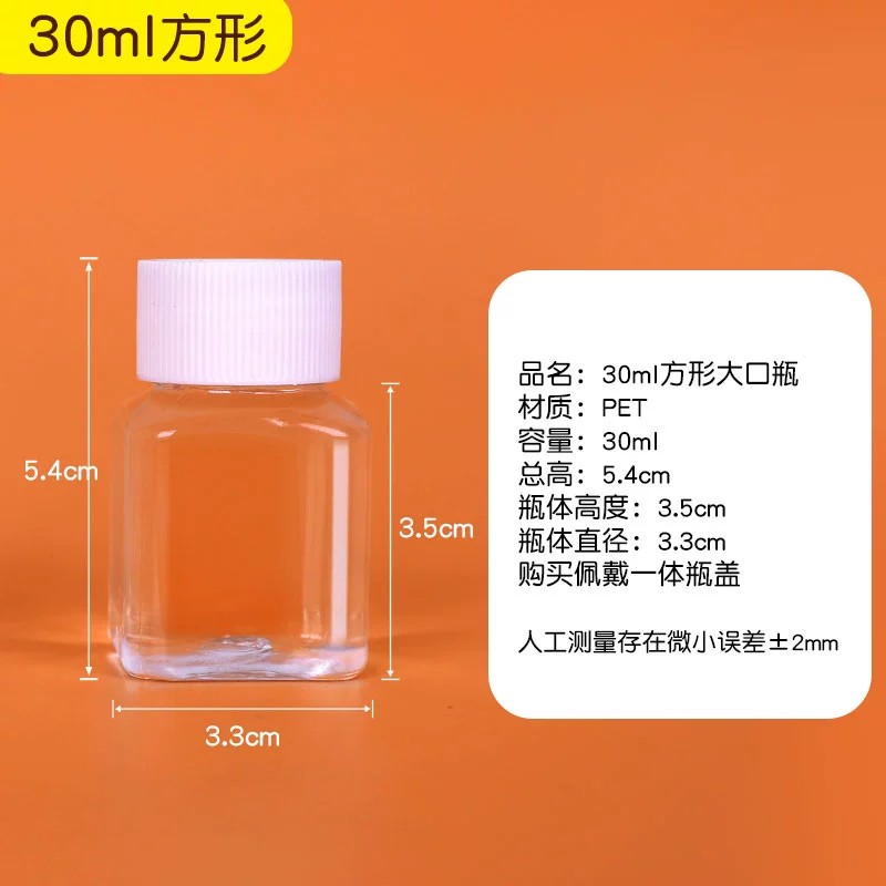 宽口塑料瓶（方形大口瓶）