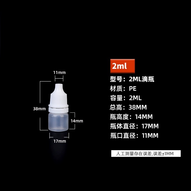 PE滴瓶