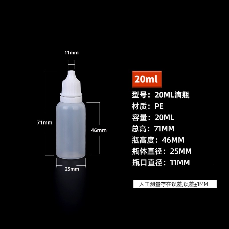 PE滴瓶