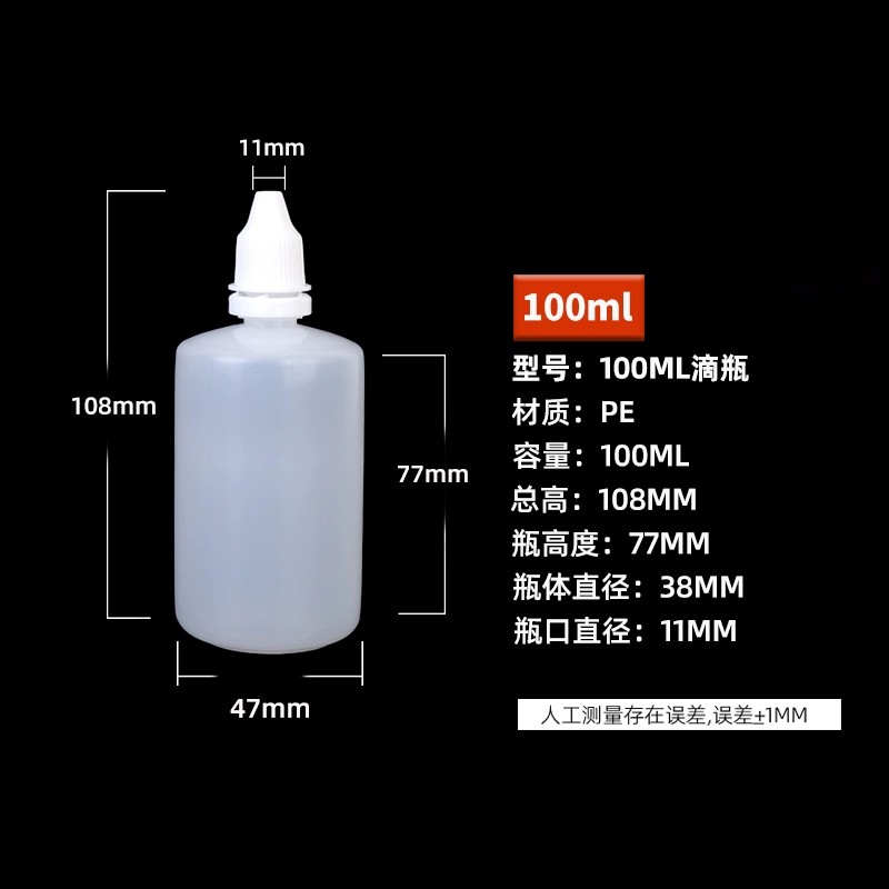 PE滴瓶