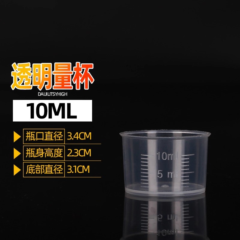塑料小量杯