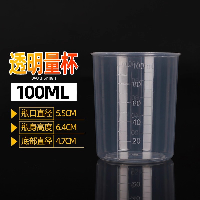 塑料小量杯