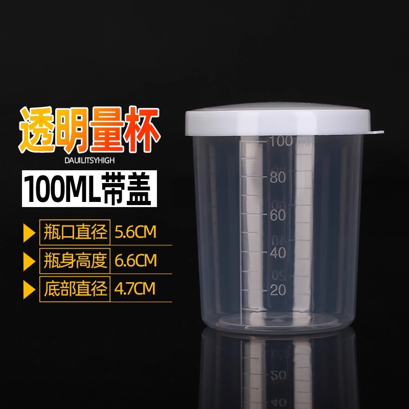 塑料小量杯