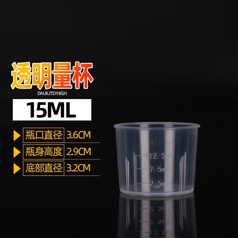 塑料小量杯
