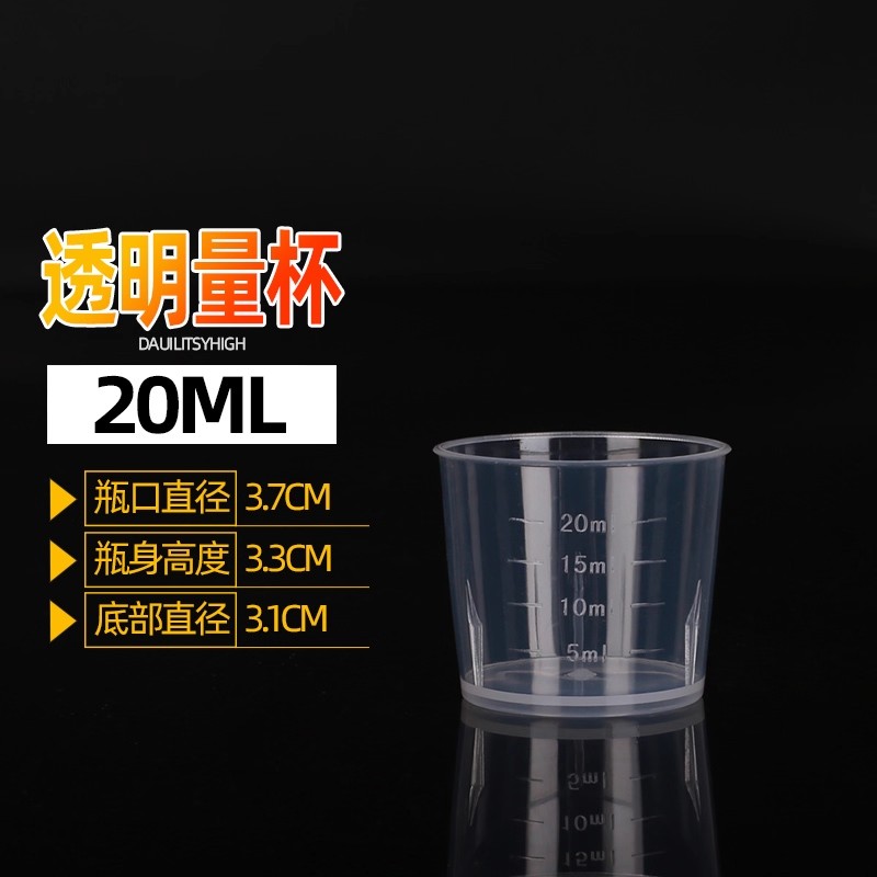 塑料小量杯