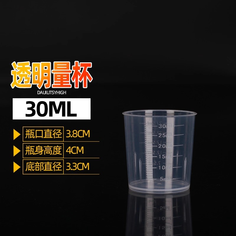 塑料小量杯