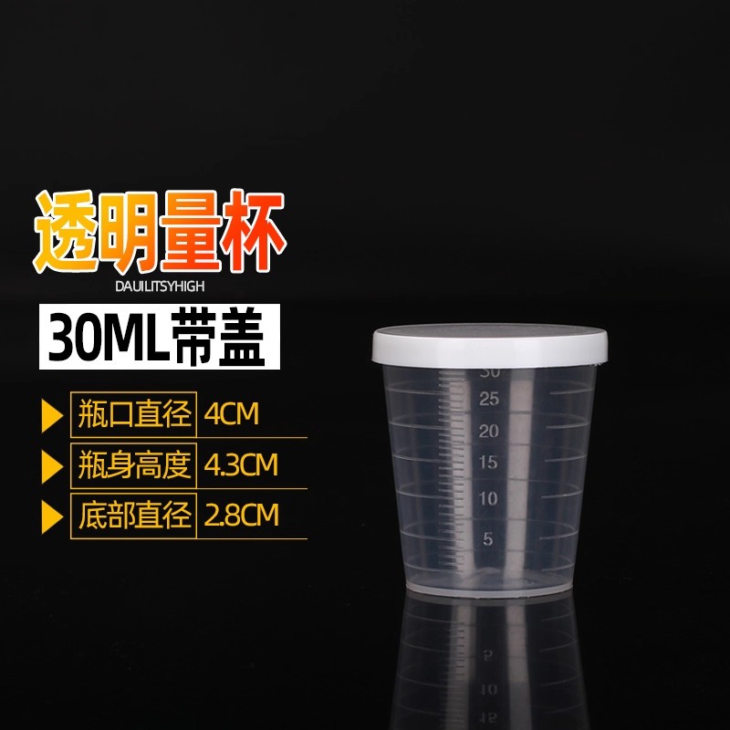 塑料小量杯