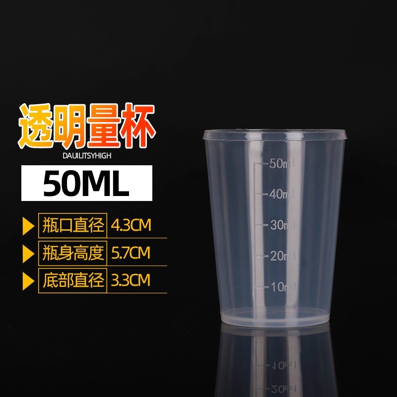 塑料小量杯