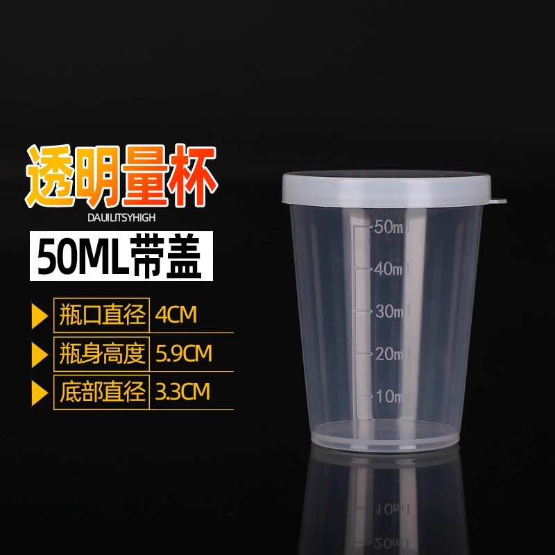 塑料小量杯